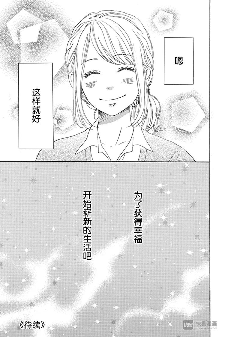《请和废柴的我谈恋爱》第12话 第39页