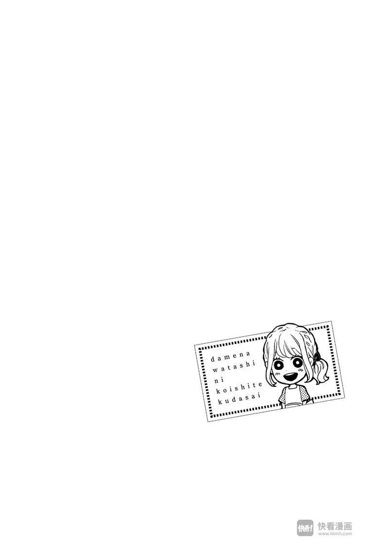 《请和废柴的我谈恋爱》第12话 第40页