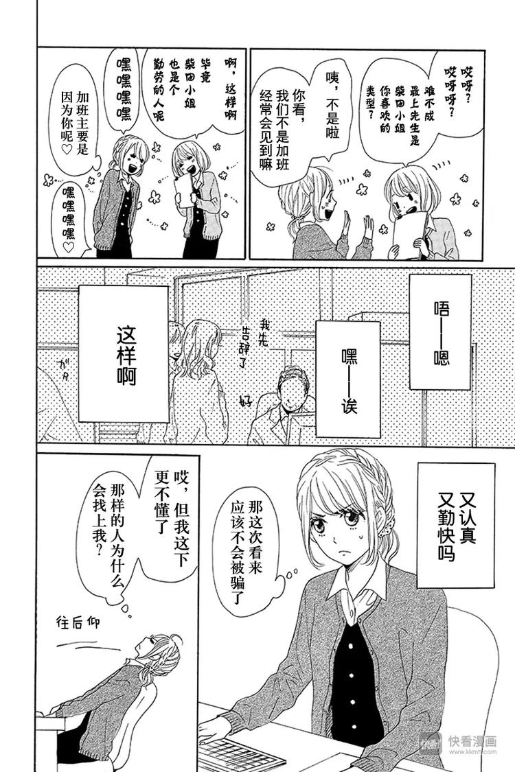 《请和废柴的我谈恋爱》第10话 第12页