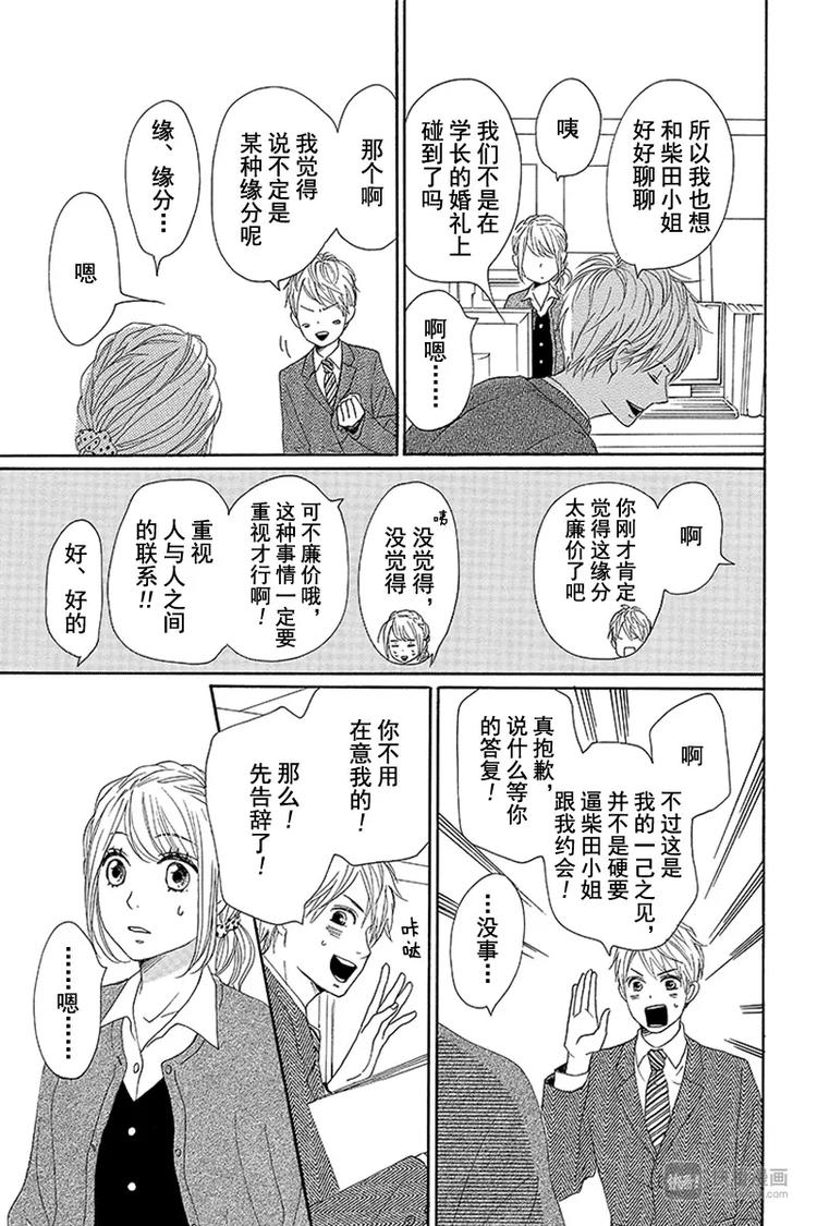 《请和废柴的我谈恋爱》第10话 第15页