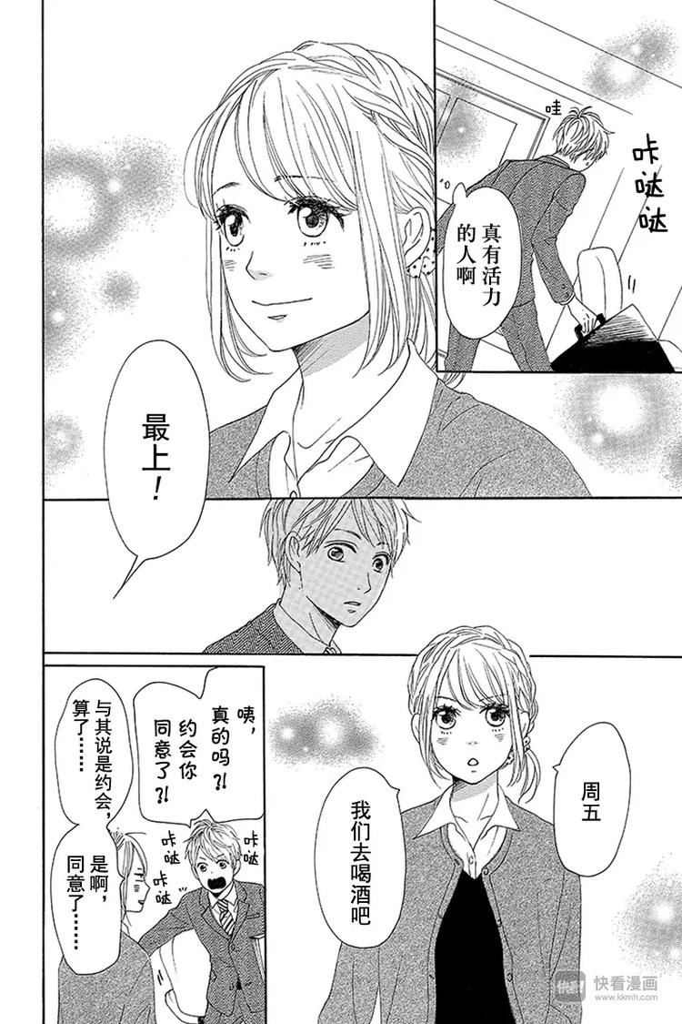 《请和废柴的我谈恋爱》第10话 第16页