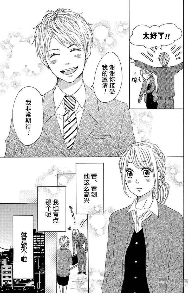 《请和废柴的我谈恋爱》第10话 第17页