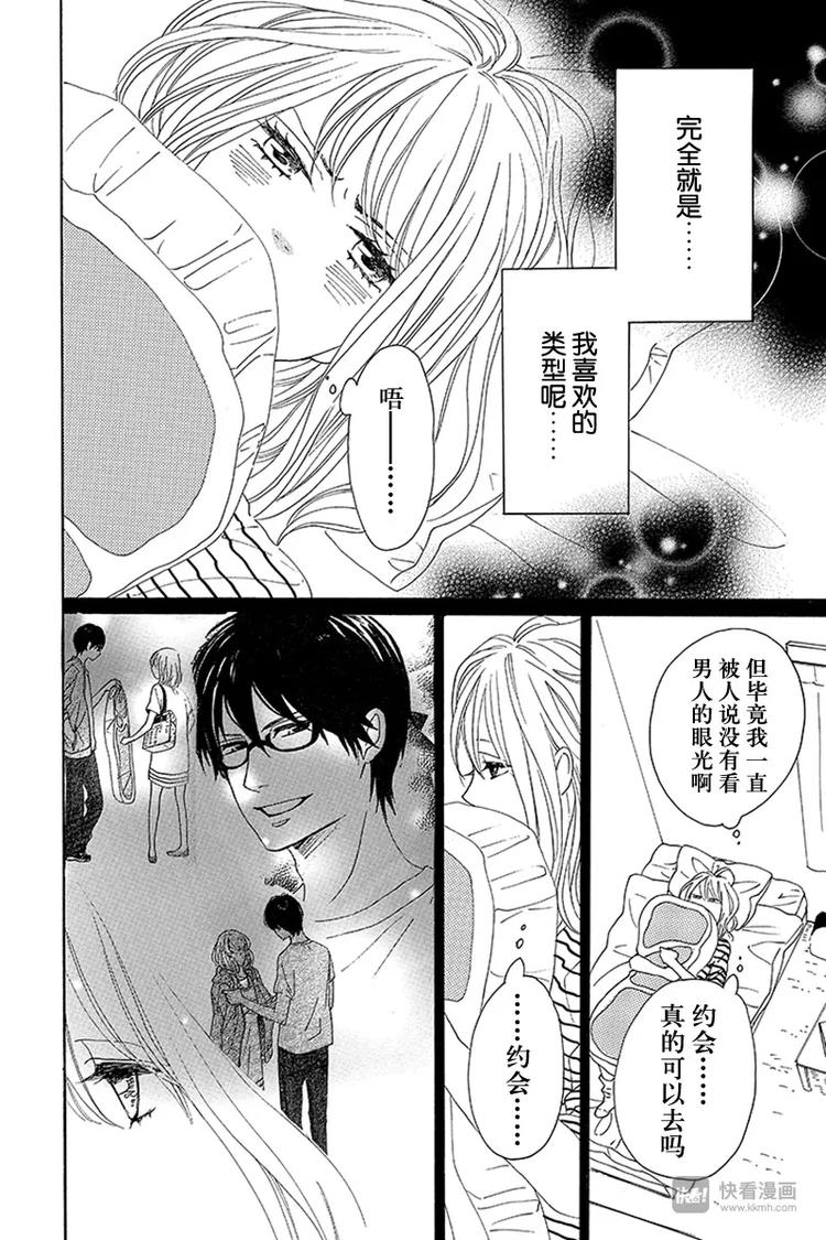 《请和废柴的我谈恋爱》第10话 第18页