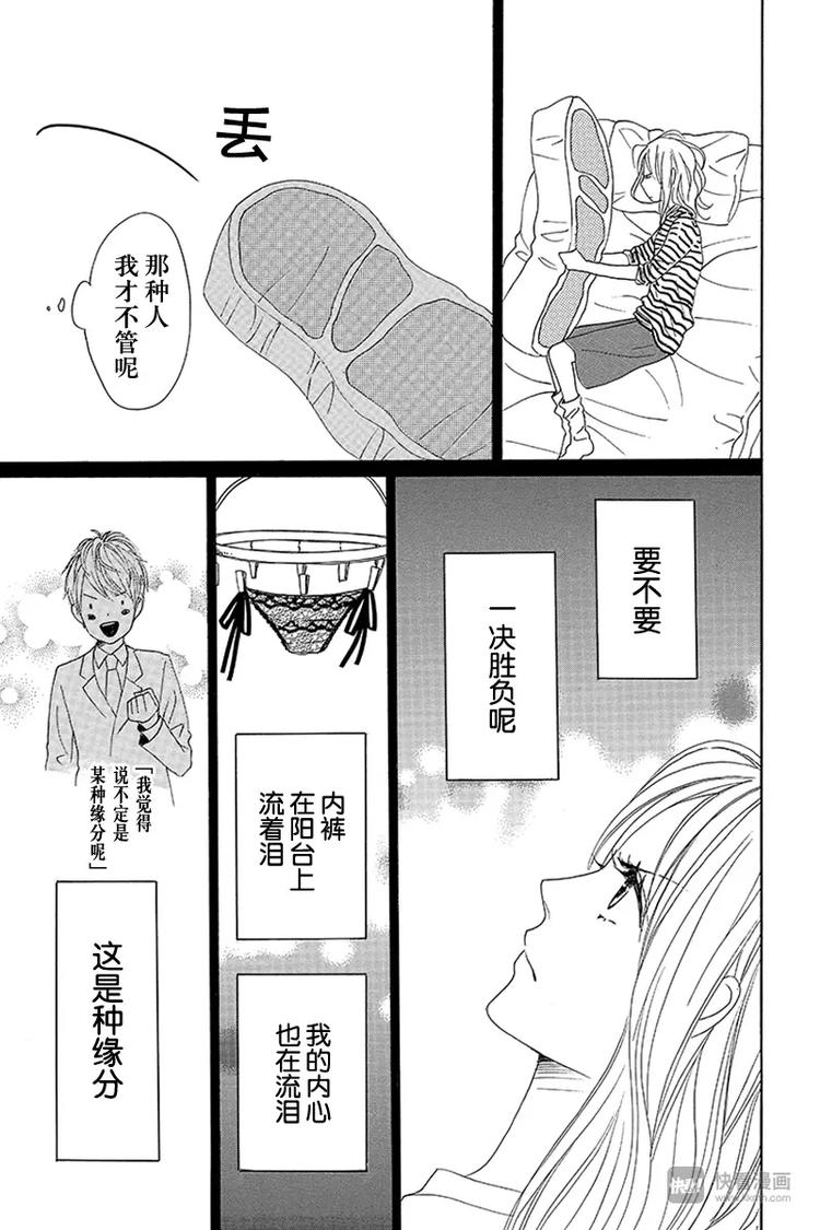 《请和废柴的我谈恋爱》第10话 第19页