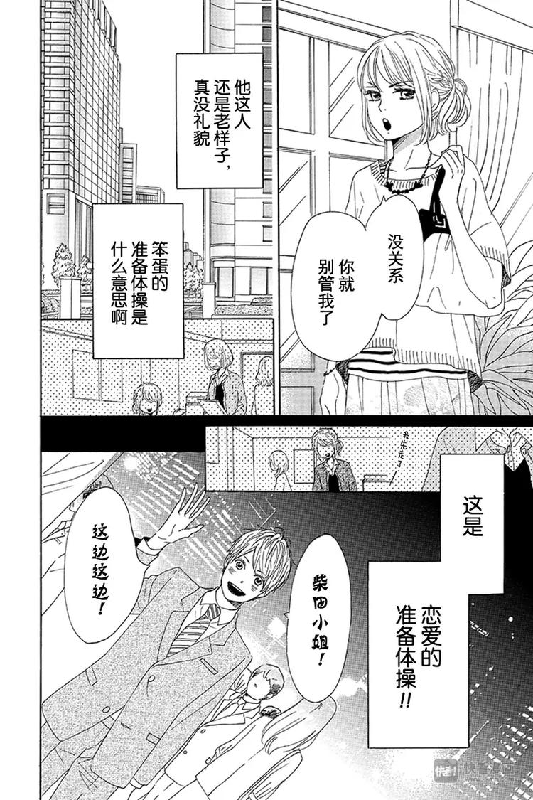 《请和废柴的我谈恋爱》第10话 第22页