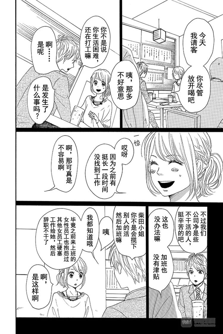 《请和废柴的我谈恋爱》第10话 第24页