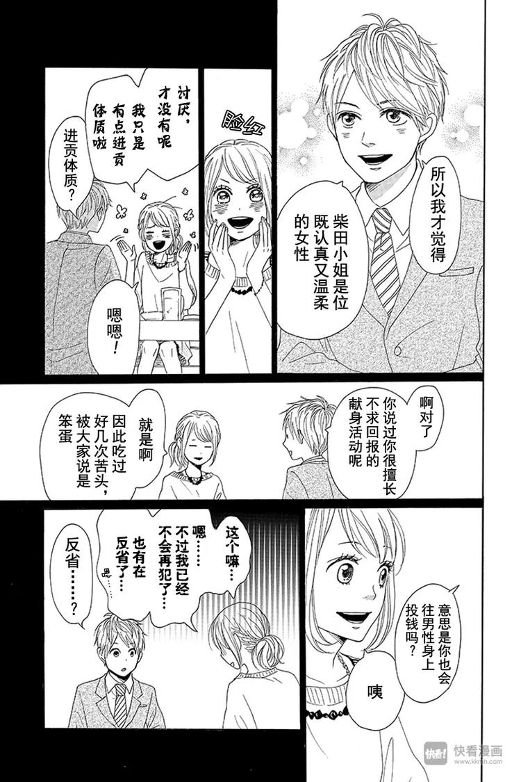 《请和废柴的我谈恋爱》第10话 第25页