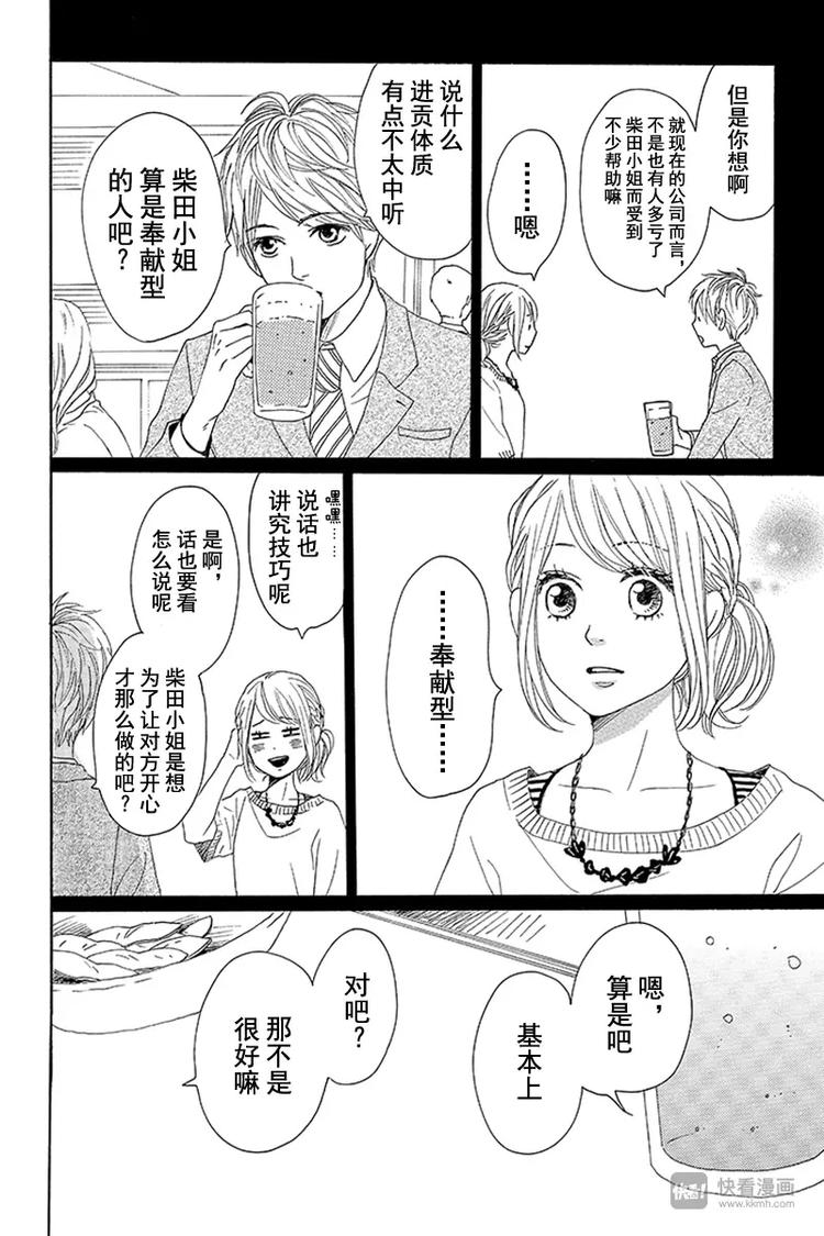 《请和废柴的我谈恋爱》第10话 第26页