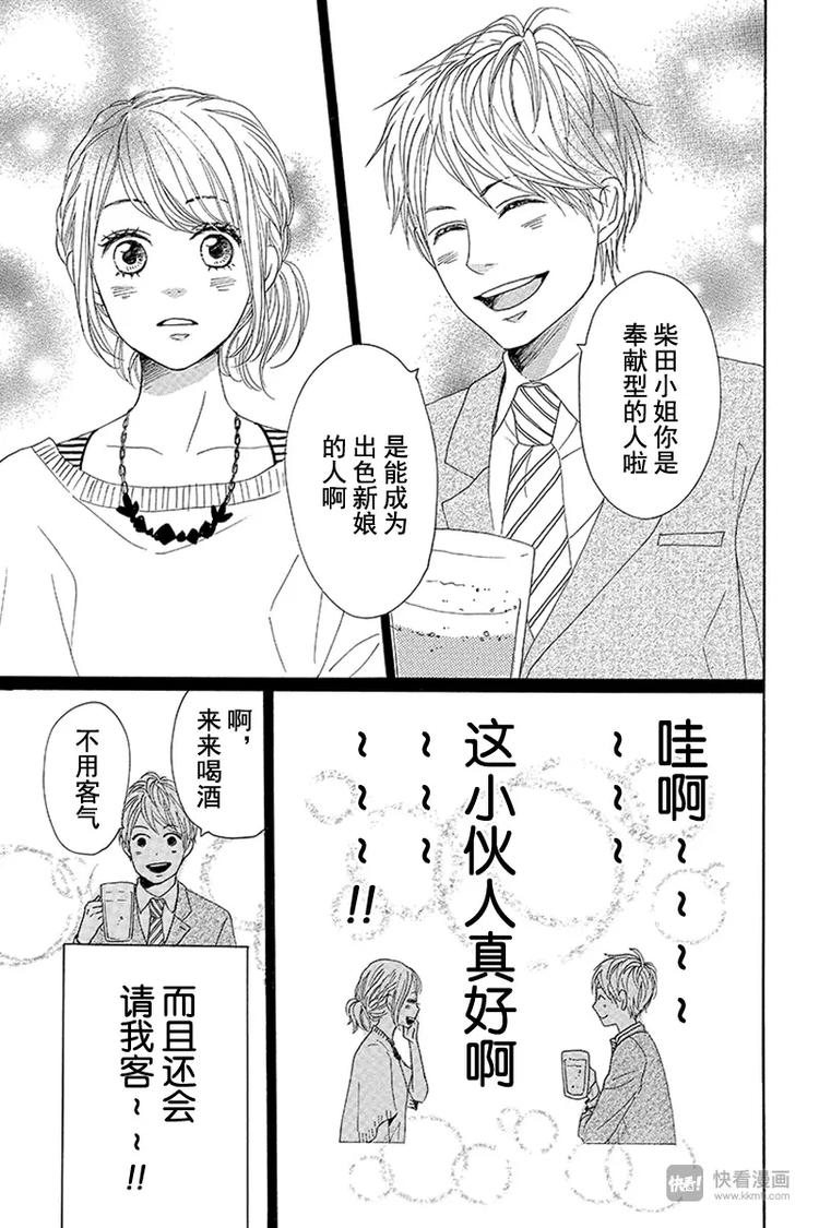 《请和废柴的我谈恋爱》第10话 第27页