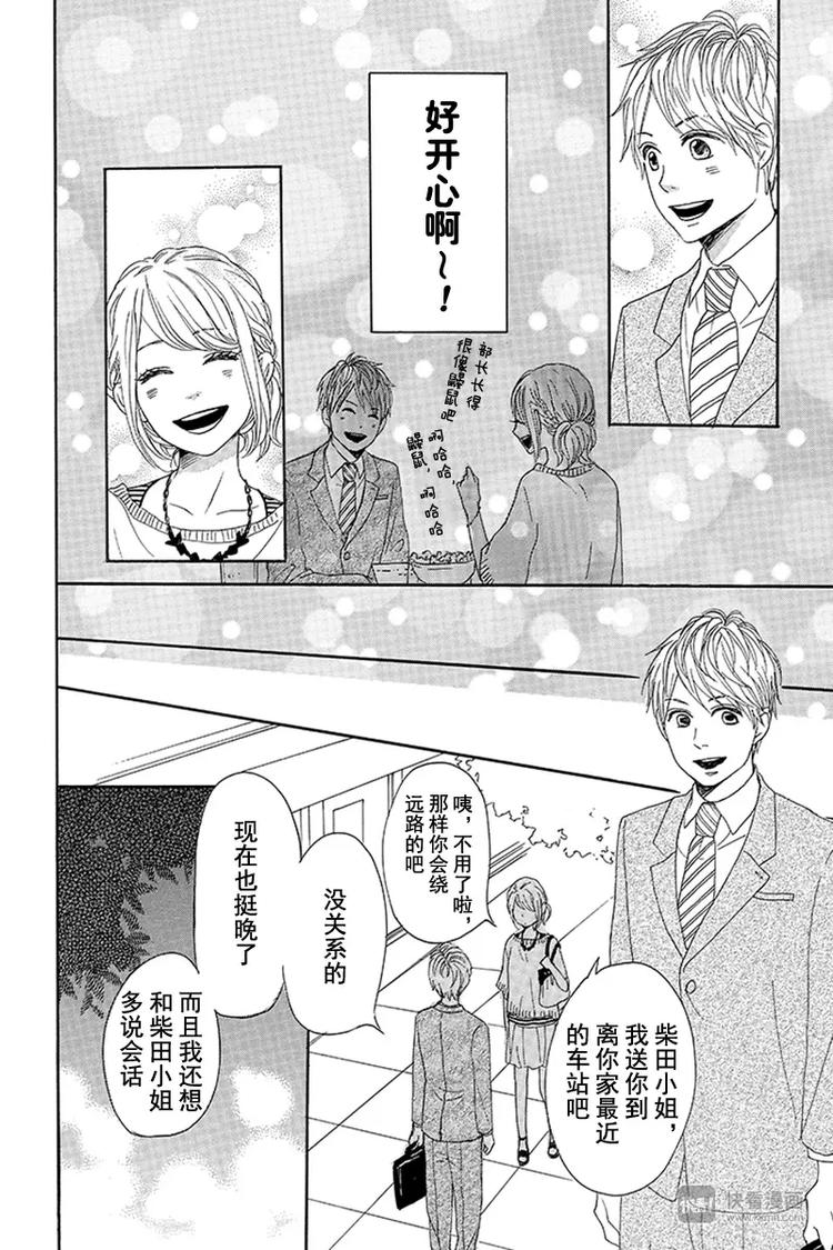 《请和废柴的我谈恋爱》第10话 第28页