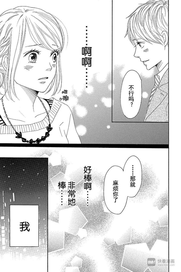 《请和废柴的我谈恋爱》第10话 第29页