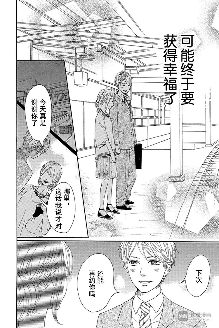 《请和废柴的我谈恋爱》第10话 第30页