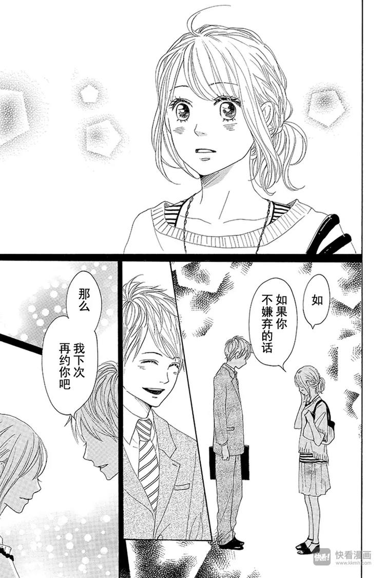 《请和废柴的我谈恋爱》第10话 第31页