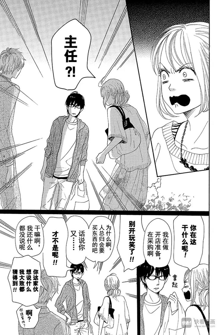 《请和废柴的我谈恋爱》第10话 第33页