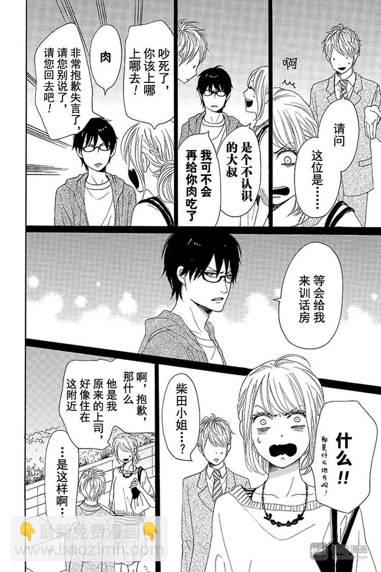 《请和废柴的我谈恋爱》第10话 第34页