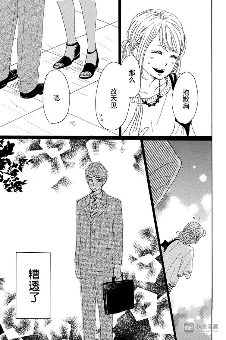 《请和废柴的我谈恋爱》第10话 第35页