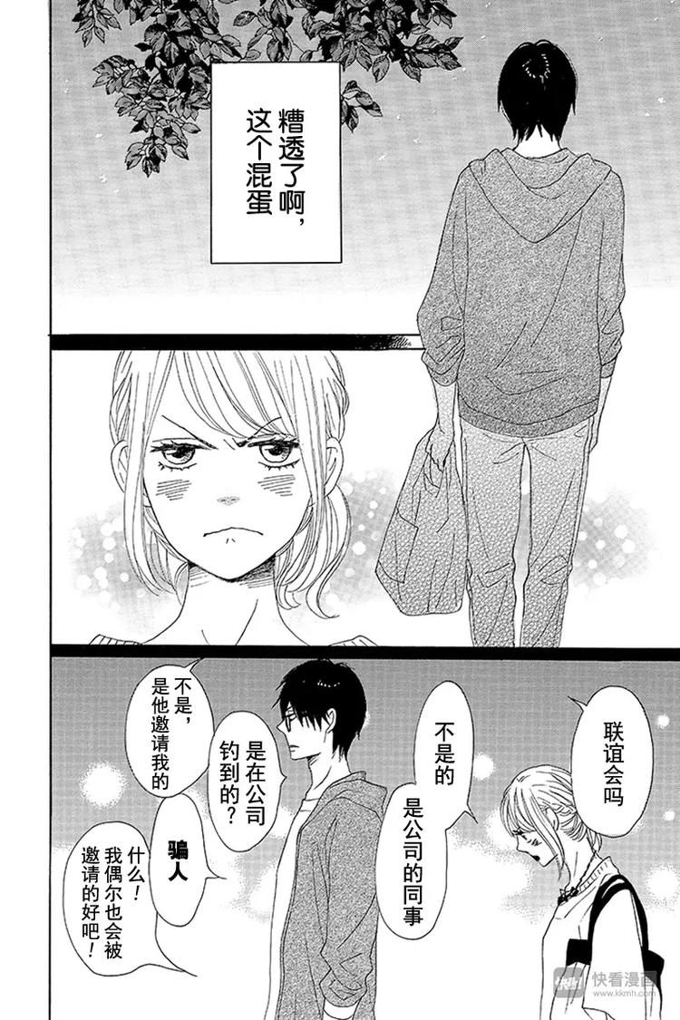 《请和废柴的我谈恋爱》第10话 第36页