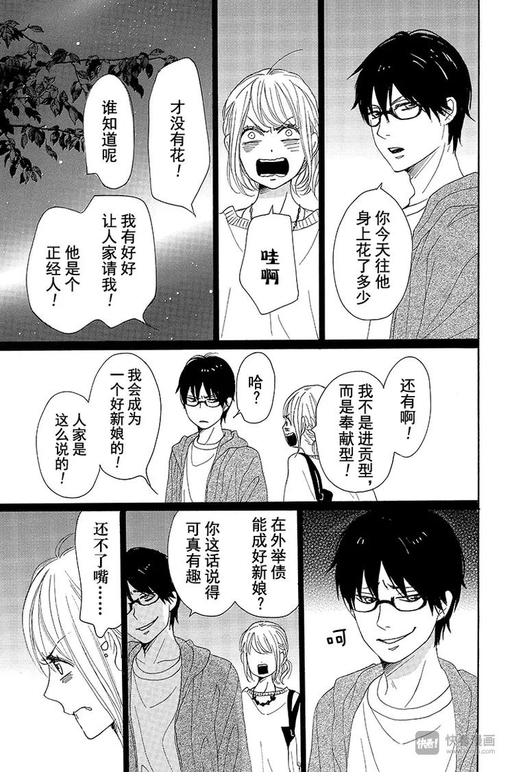 《请和废柴的我谈恋爱》第10话 第37页