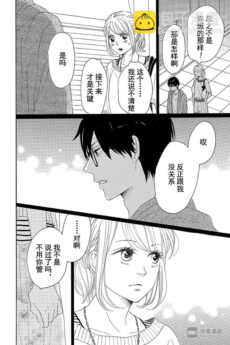 《请和废柴的我谈恋爱》第10话 第38页