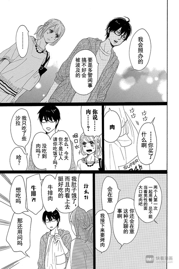 《请和废柴的我谈恋爱》第10话 第39页