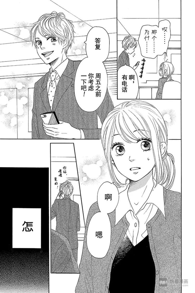 《请和废柴的我谈恋爱》第10话 第3页