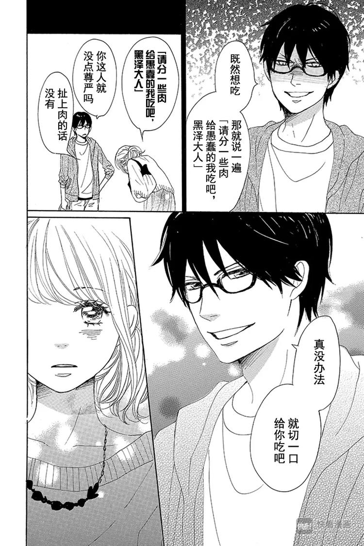 《请和废柴的我谈恋爱》第10话 第40页