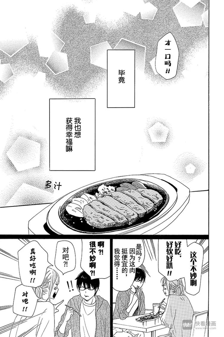 《请和废柴的我谈恋爱》第10话 第41页