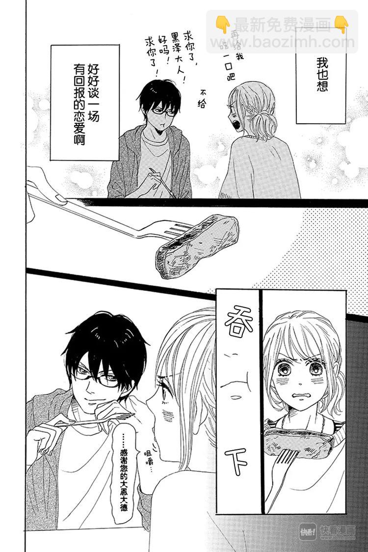 《请和废柴的我谈恋爱》第10话 第42页