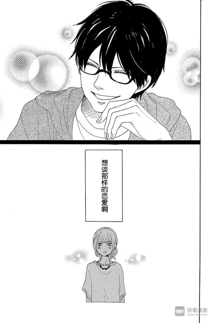 《请和废柴的我谈恋爱》第10话 第43页