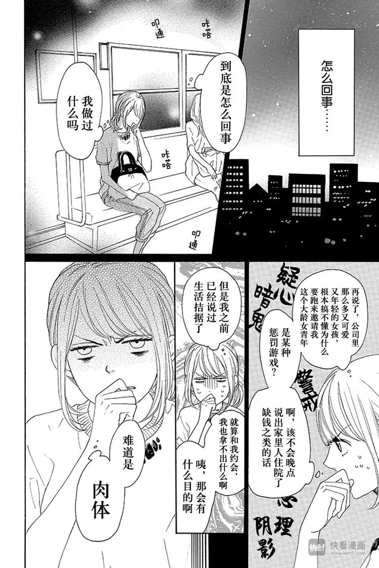 《请和废柴的我谈恋爱》第10话 第4页