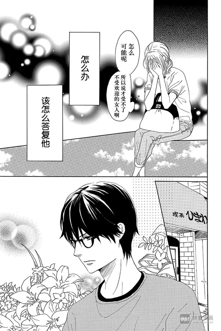 《请和废柴的我谈恋爱》第10话 第5页