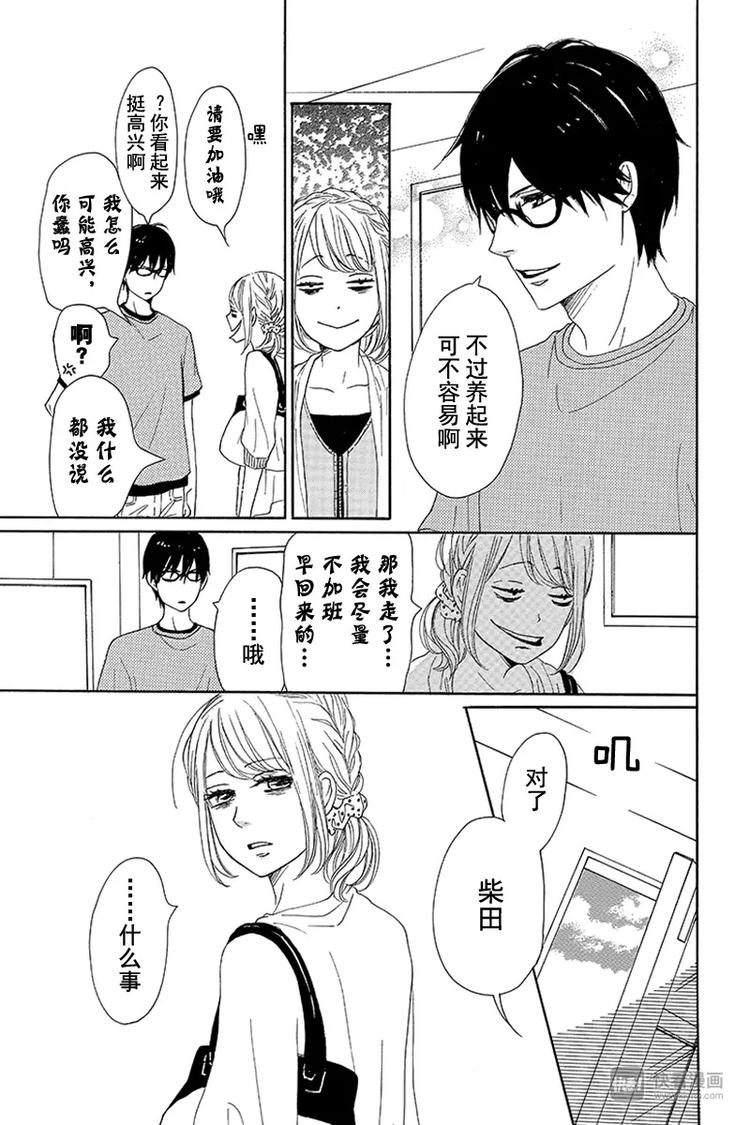 《请和废柴的我谈恋爱》第10话 第7页