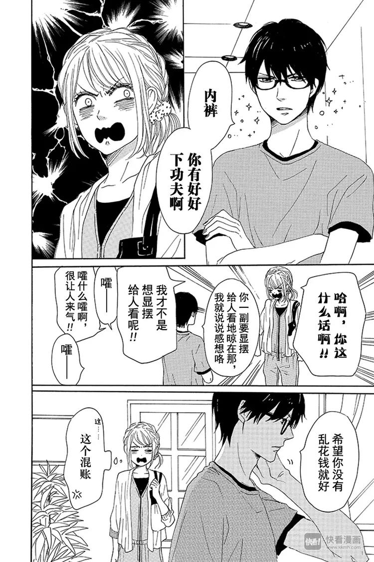 《请和废柴的我谈恋爱》第10话 第8页