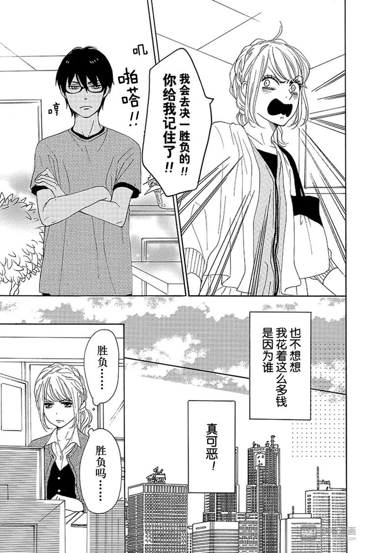 《请和废柴的我谈恋爱》第10话 第9页
