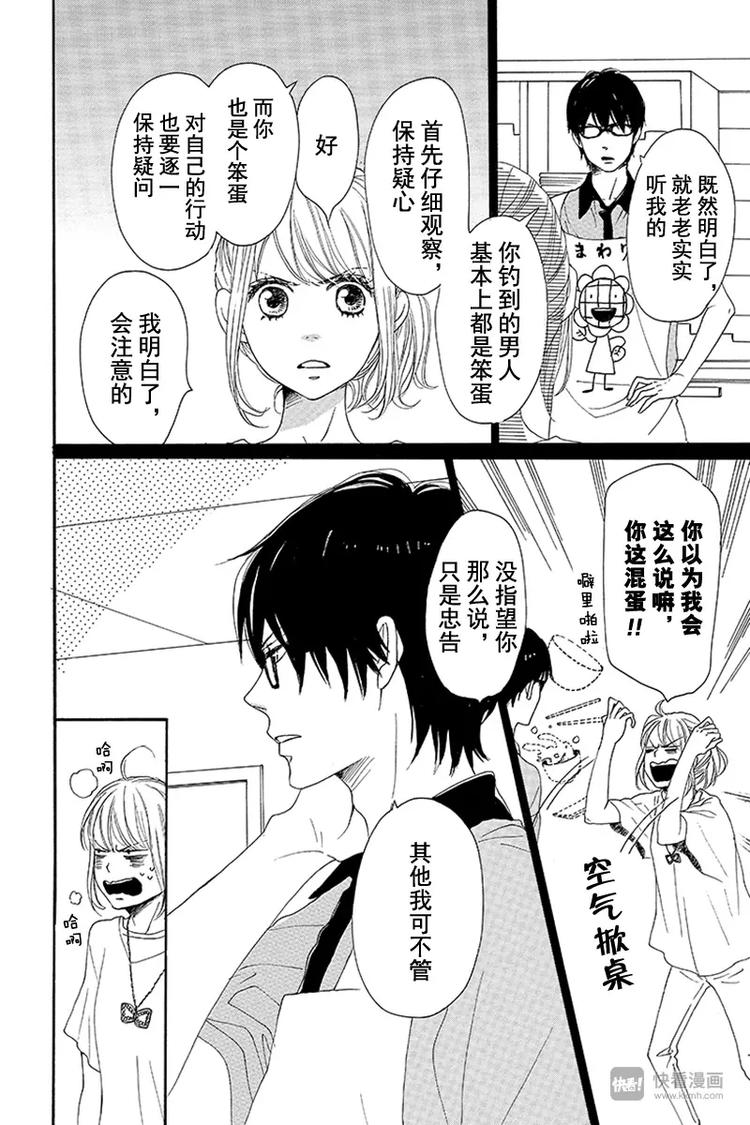 《请和废柴的我谈恋爱》第11话 第10页
