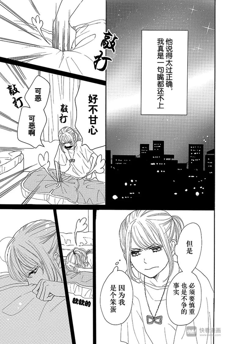 《请和废柴的我谈恋爱》第11话 第11页