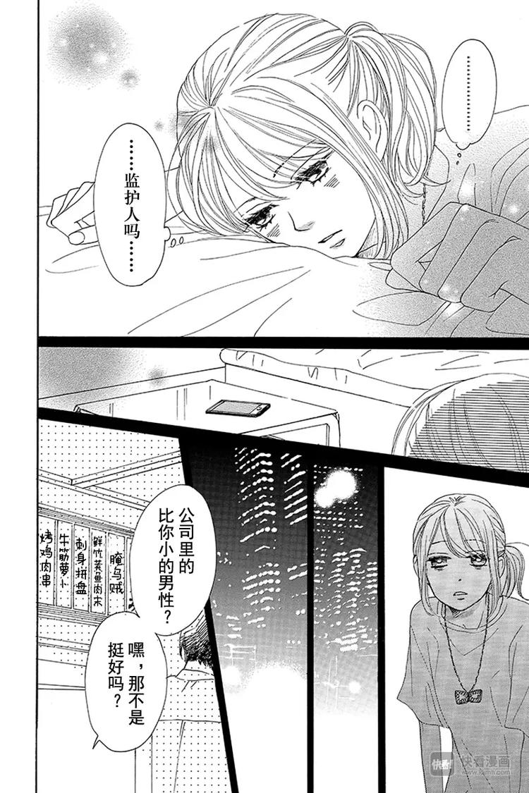 《请和废柴的我谈恋爱》第11话 第12页