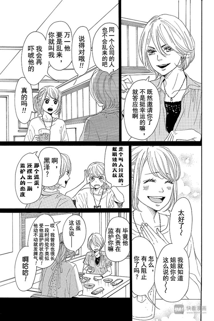 《请和废柴的我谈恋爱》第11话 第13页