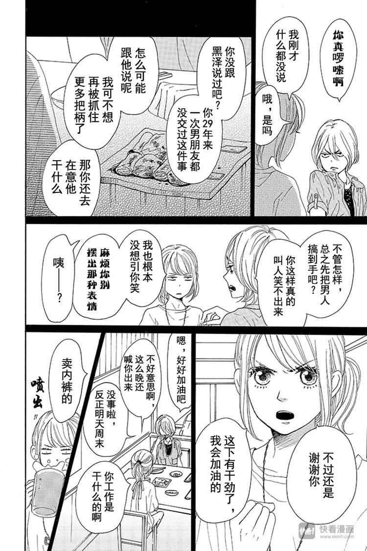《请和废柴的我谈恋爱》第11话 第14页