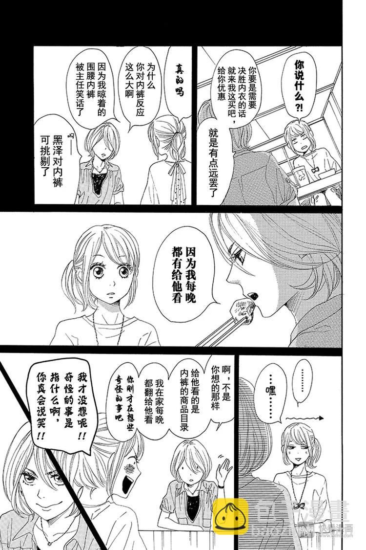 《请和废柴的我谈恋爱》第11话 第15页