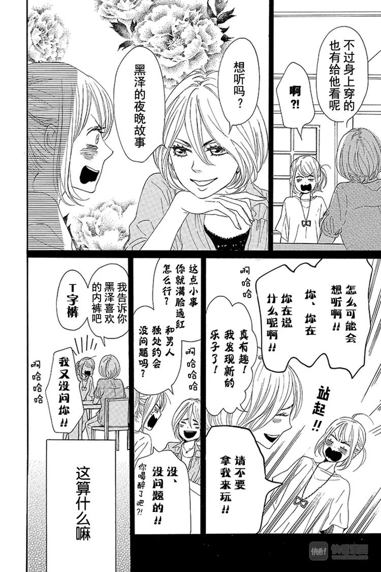 《请和废柴的我谈恋爱》第11话 第16页