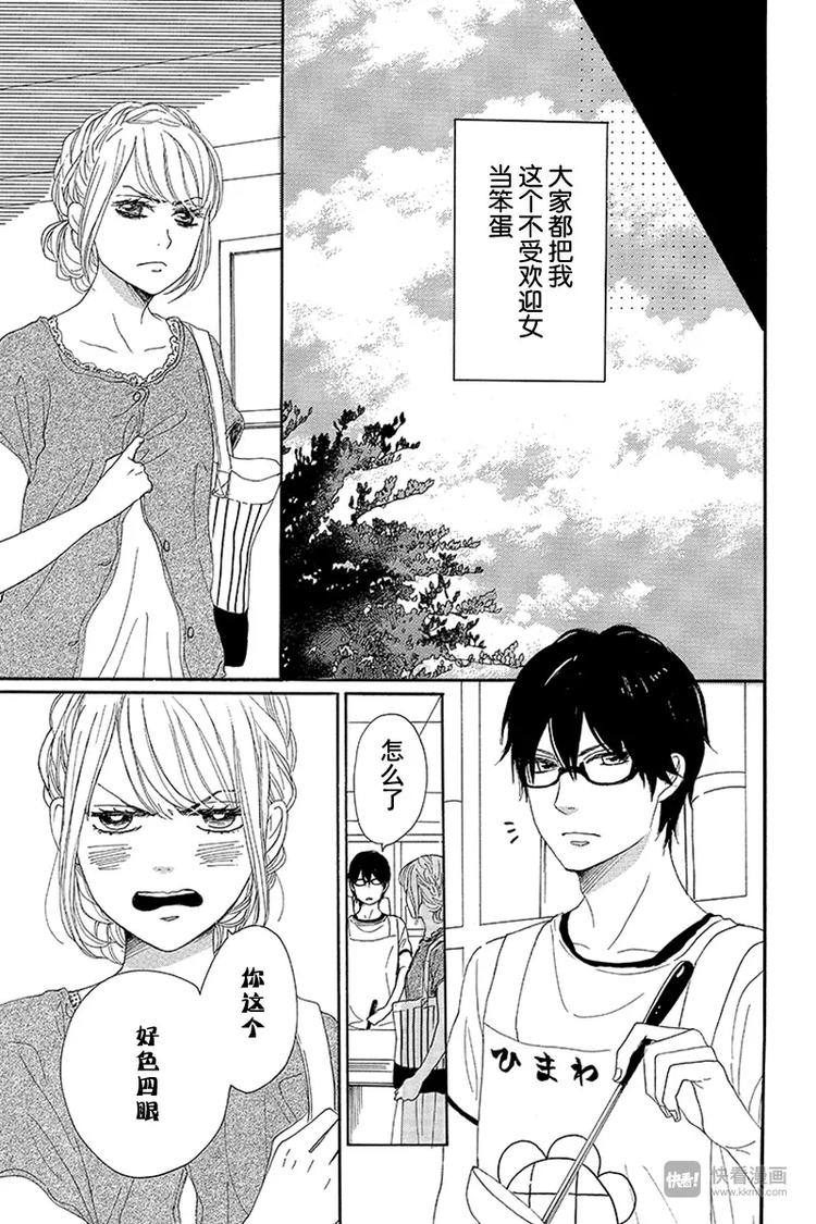 《请和废柴的我谈恋爱》第11话 第17页