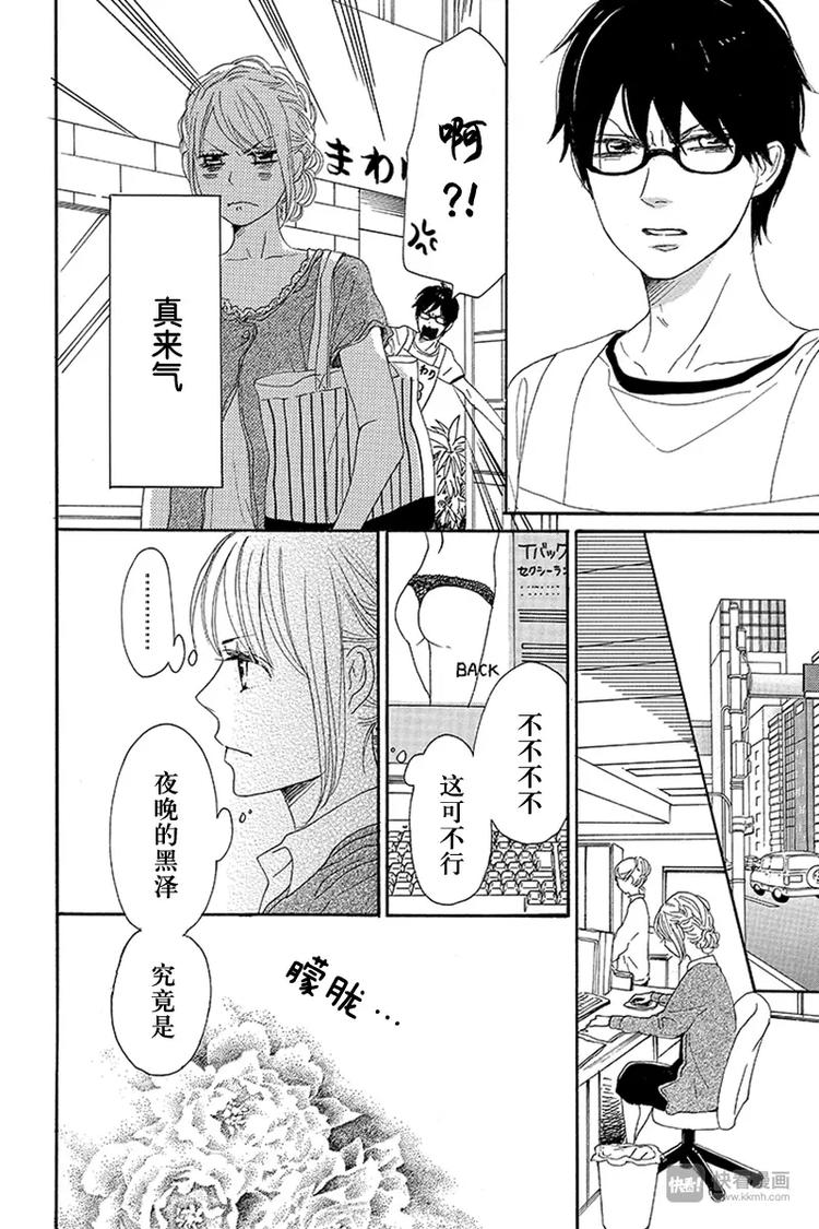 《请和废柴的我谈恋爱》第11话 第18页