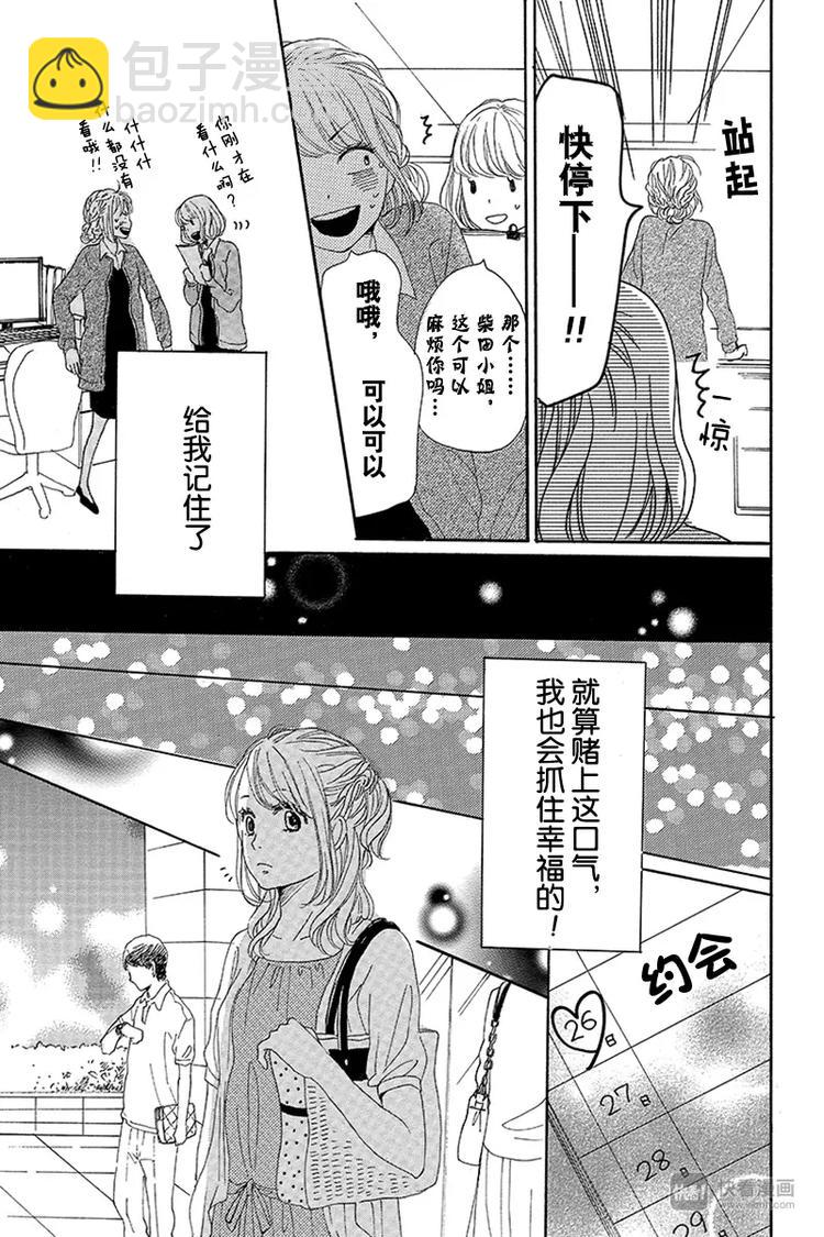《请和废柴的我谈恋爱》第11话 第19页