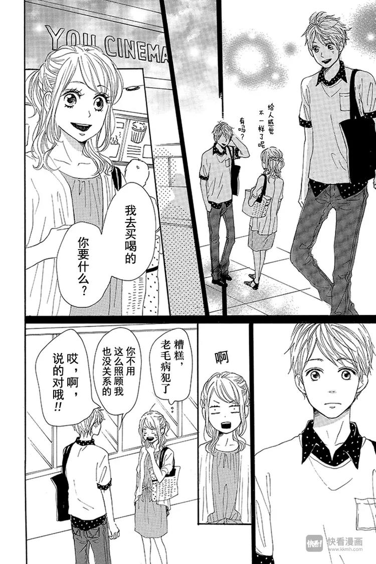《请和废柴的我谈恋爱》第11话 第20页