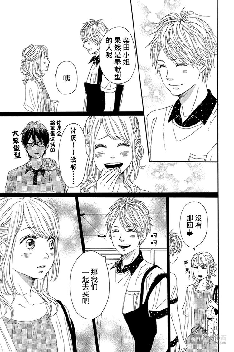 《请和废柴的我谈恋爱》第11话 第21页