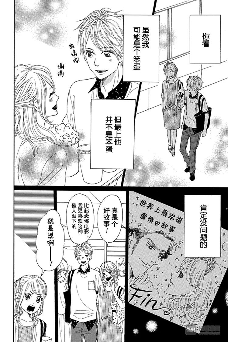 《请和废柴的我谈恋爱》第11话 第22页