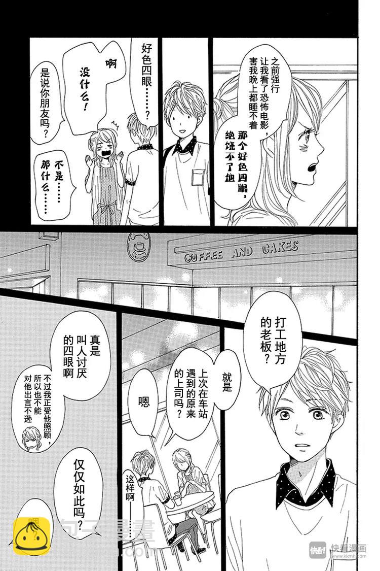 《请和废柴的我谈恋爱》第11话 第23页