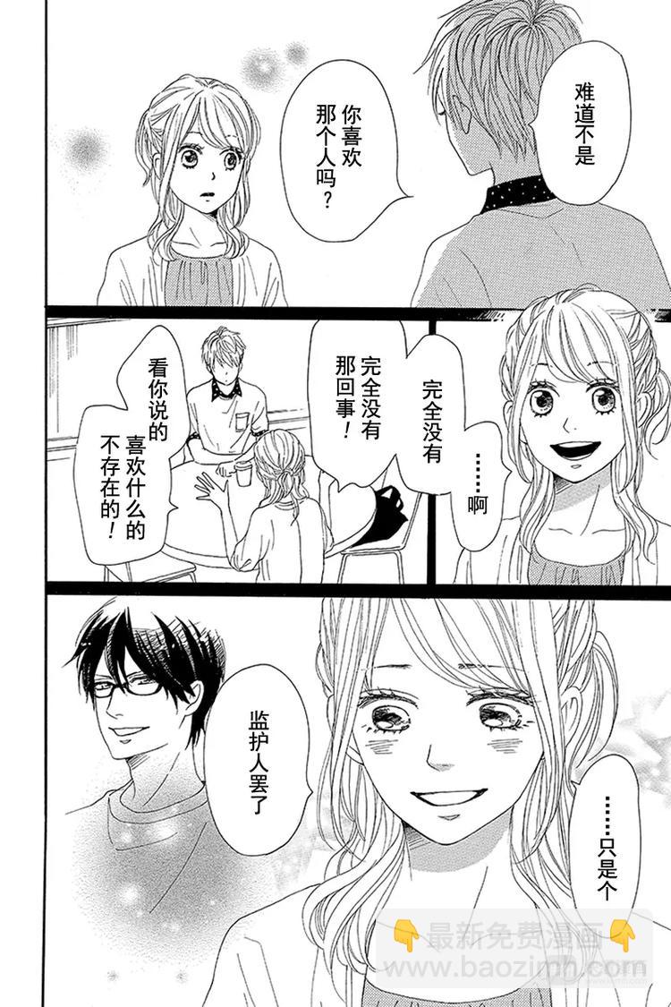 《请和废柴的我谈恋爱》第11话 第24页