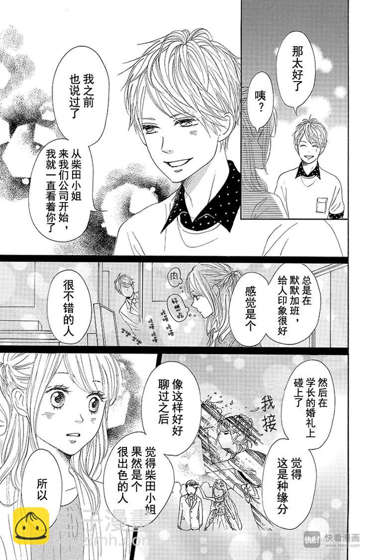 《请和废柴的我谈恋爱》第11话 第25页